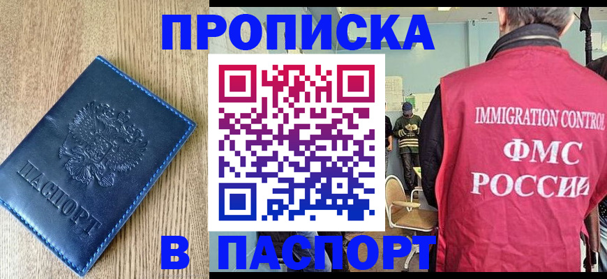 прописка законно в Рыбинске